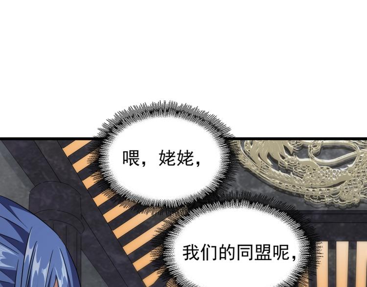 魔皇大管家韩漫全集-第220话 踏平风临城无删减无遮挡章节图片 