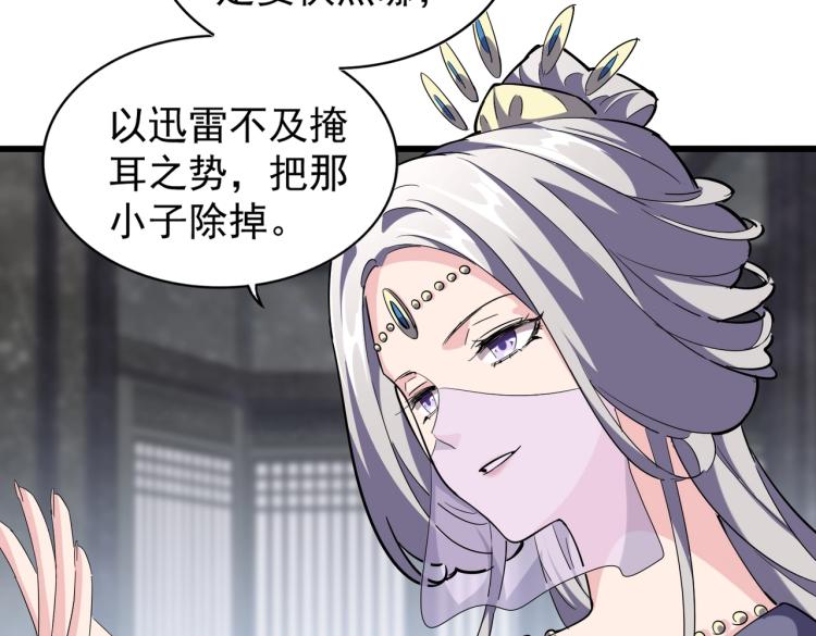 魔皇大管家韩漫全集-第220话 踏平风临城无删减无遮挡章节图片 