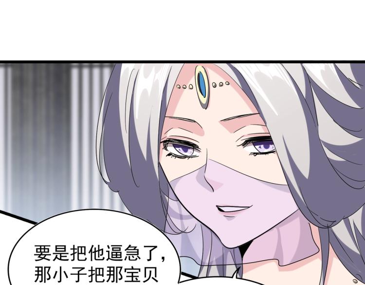 魔皇大管家韩漫全集-第220话 踏平风临城无删减无遮挡章节图片 