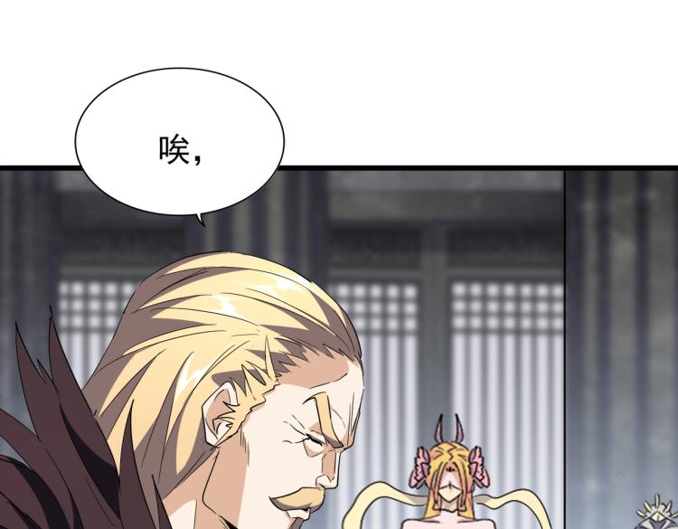魔皇大管家韩漫全集-第220话 踏平风临城无删减无遮挡章节图片 