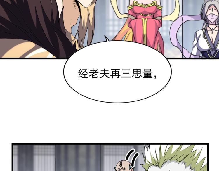 魔皇大管家韩漫全集-第220话 踏平风临城无删减无遮挡章节图片 