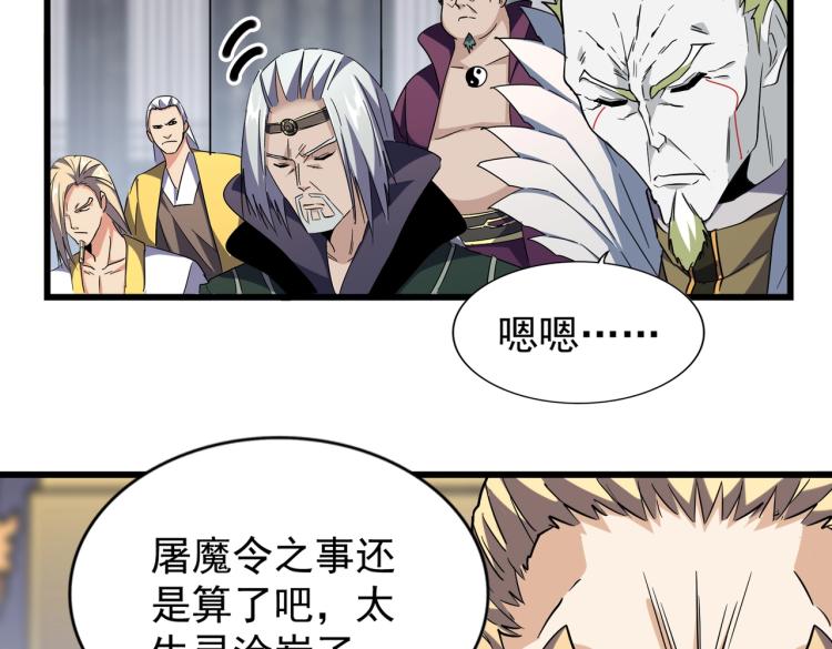 魔皇大管家韩漫全集-第220话 踏平风临城无删减无遮挡章节图片 