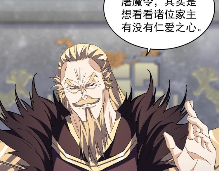 魔皇大管家韩漫全集-第220话 踏平风临城无删减无遮挡章节图片 
