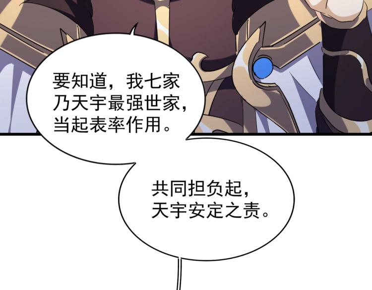魔皇大管家韩漫全集-第220话 踏平风临城无删减无遮挡章节图片 