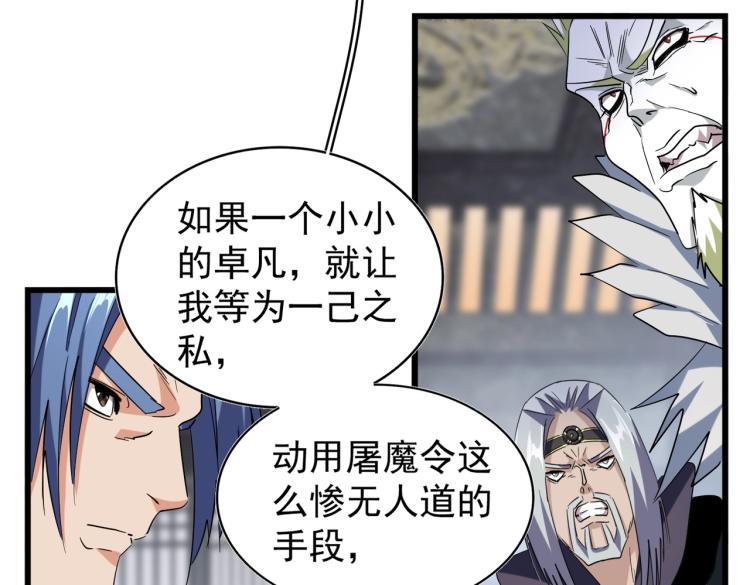 魔皇大管家韩漫全集-第220话 踏平风临城无删减无遮挡章节图片 