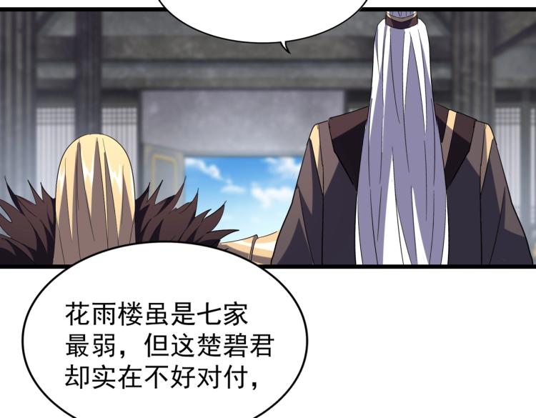 魔皇大管家韩漫全集-第220话 踏平风临城无删减无遮挡章节图片 