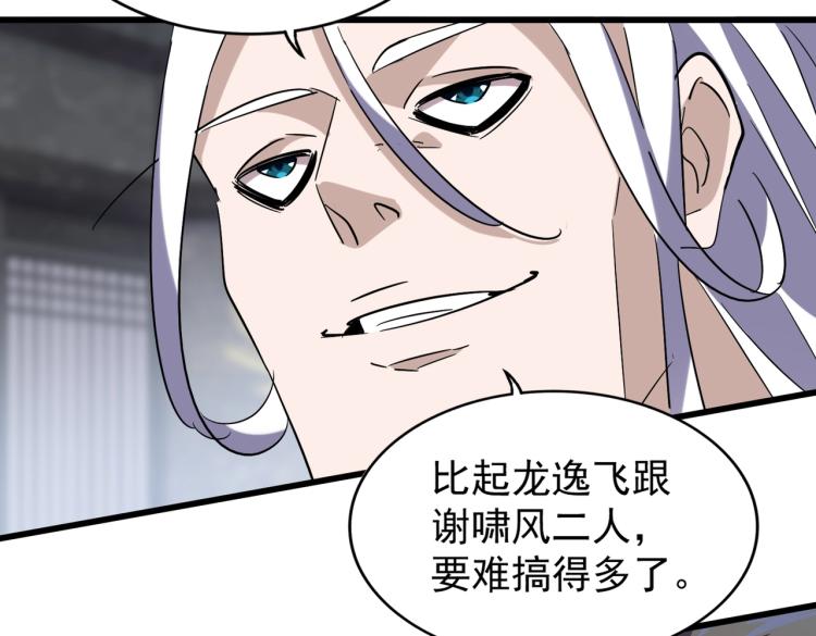 魔皇大管家韩漫全集-第220话 踏平风临城无删减无遮挡章节图片 