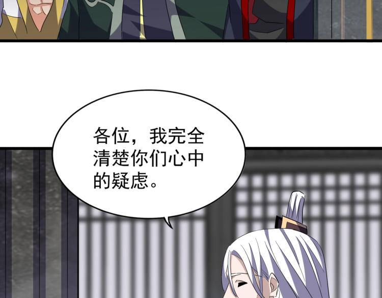 魔皇大管家韩漫全集-第220话 踏平风临城无删减无遮挡章节图片 
