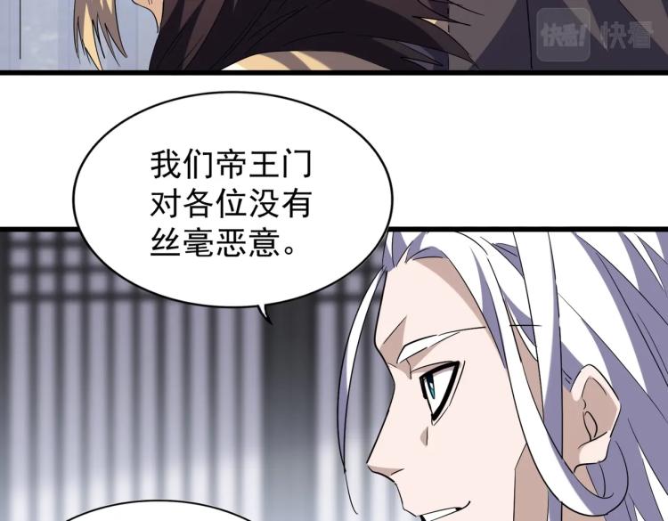 魔皇大管家韩漫全集-第220话 踏平风临城无删减无遮挡章节图片 