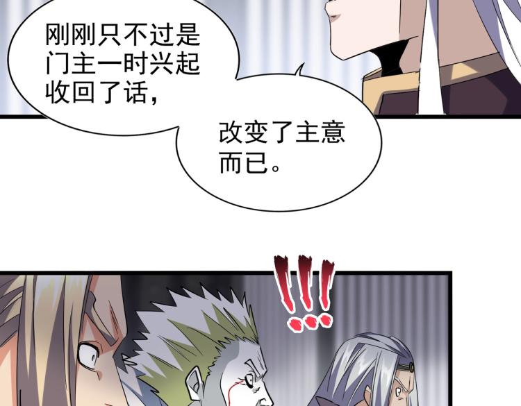 魔皇大管家韩漫全集-第220话 踏平风临城无删减无遮挡章节图片 