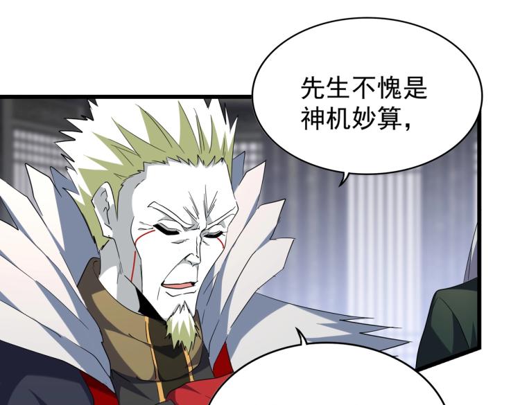 魔皇大管家韩漫全集-第220话 踏平风临城无删减无遮挡章节图片 