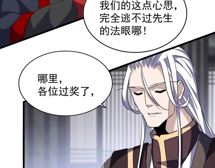 魔皇大管家韩漫全集-第220话 踏平风临城无删减无遮挡章节图片 