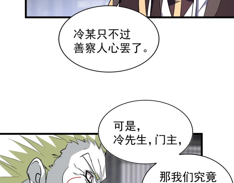 魔皇大管家韩漫全集-第220话 踏平风临城无删减无遮挡章节图片 