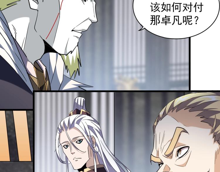 魔皇大管家韩漫全集-第220话 踏平风临城无删减无遮挡章节图片 
