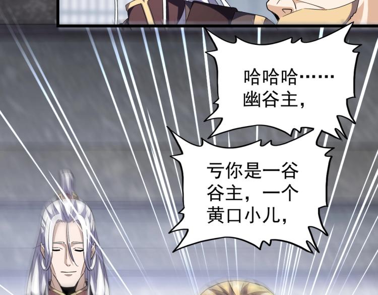 魔皇大管家韩漫全集-第220话 踏平风临城无删减无遮挡章节图片 