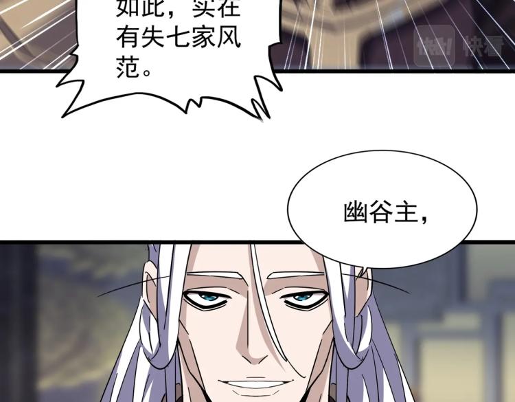 魔皇大管家韩漫全集-第220话 踏平风临城无删减无遮挡章节图片 