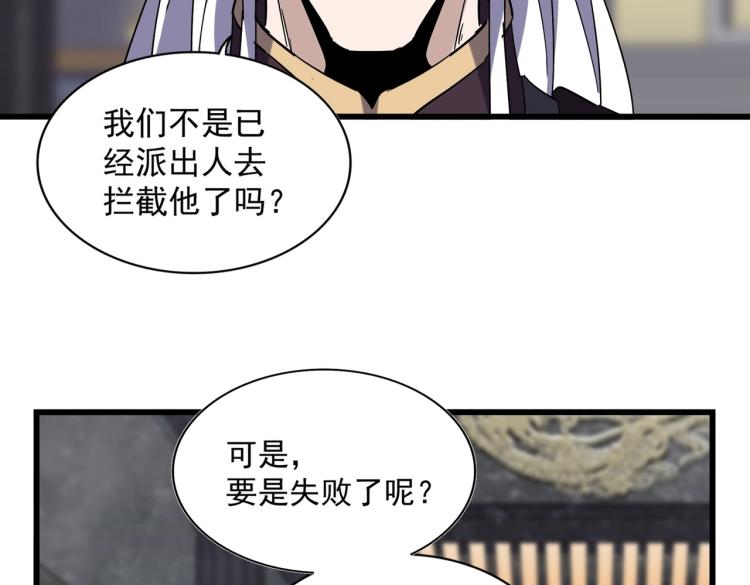 魔皇大管家韩漫全集-第220话 踏平风临城无删减无遮挡章节图片 