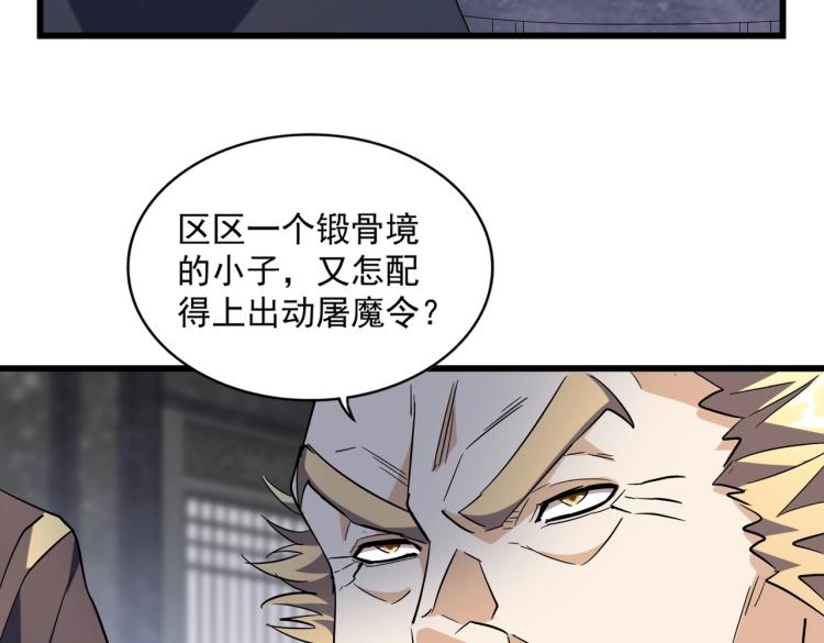 魔皇大管家韩漫全集-第220话 踏平风临城无删减无遮挡章节图片 