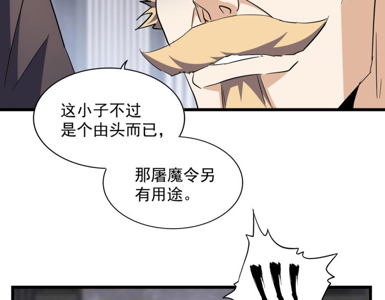 魔皇大管家韩漫全集-第220话 踏平风临城无删减无遮挡章节图片 