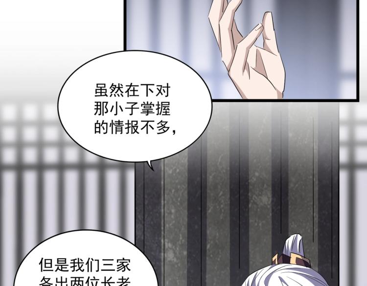 魔皇大管家韩漫全集-第220话 踏平风临城无删减无遮挡章节图片 