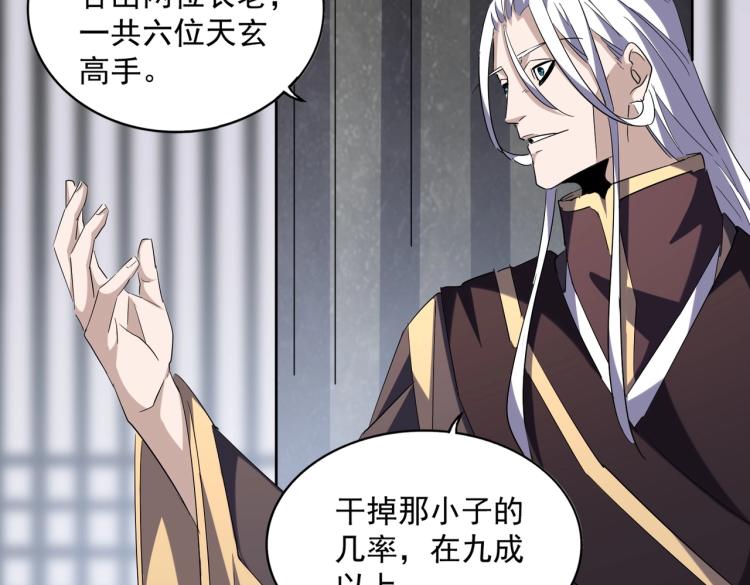 魔皇大管家韩漫全集-第220话 踏平风临城无删减无遮挡章节图片 