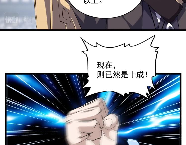 魔皇大管家韩漫全集-第220话 踏平风临城无删减无遮挡章节图片 