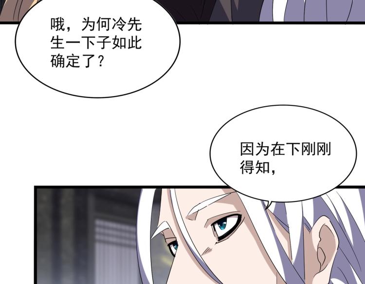 魔皇大管家韩漫全集-第220话 踏平风临城无删减无遮挡章节图片 