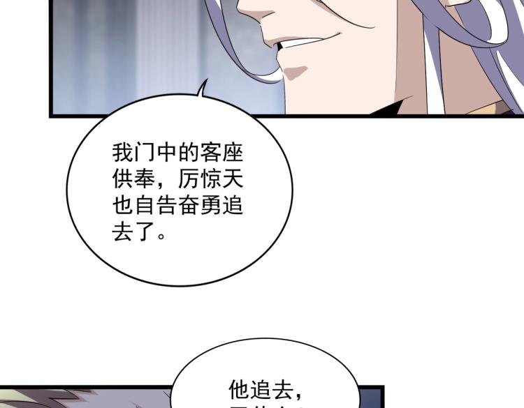 魔皇大管家韩漫全集-第220话 踏平风临城无删减无遮挡章节图片 