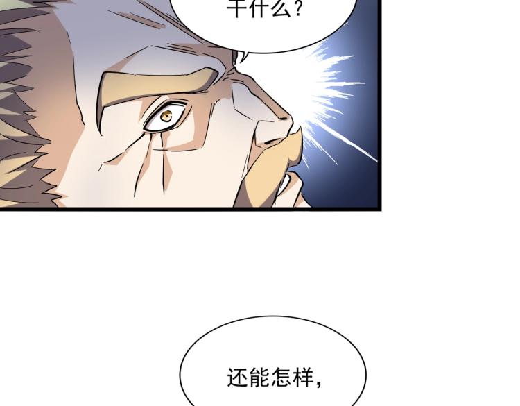 魔皇大管家韩漫全集-第220话 踏平风临城无删减无遮挡章节图片 
