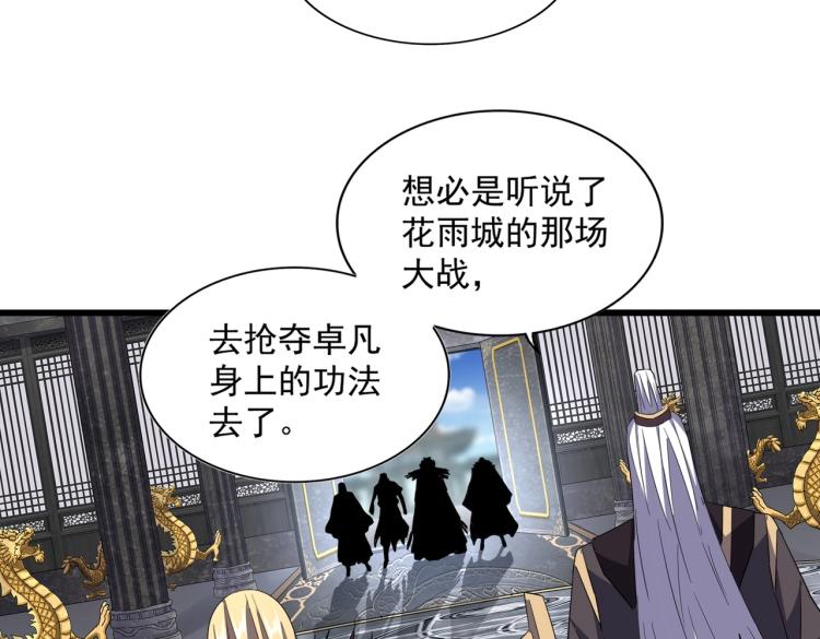魔皇大管家韩漫全集-第220话 踏平风临城无删减无遮挡章节图片 