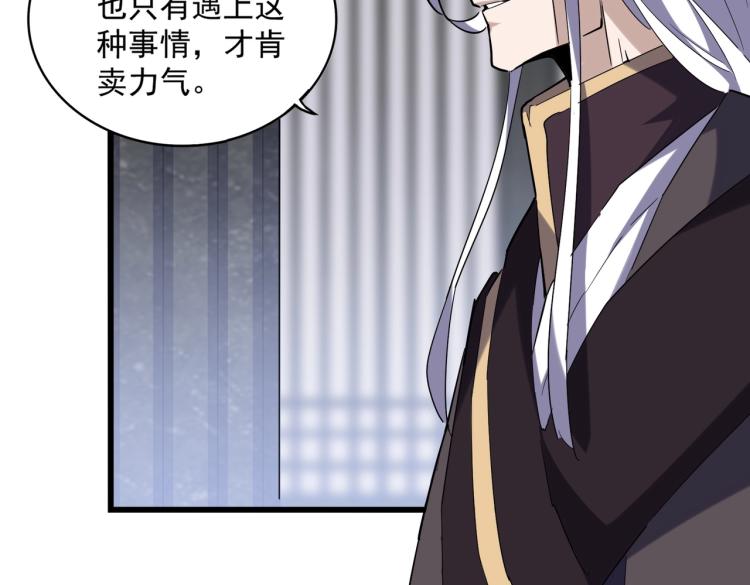 魔皇大管家韩漫全集-第220话 踏平风临城无删减无遮挡章节图片 
