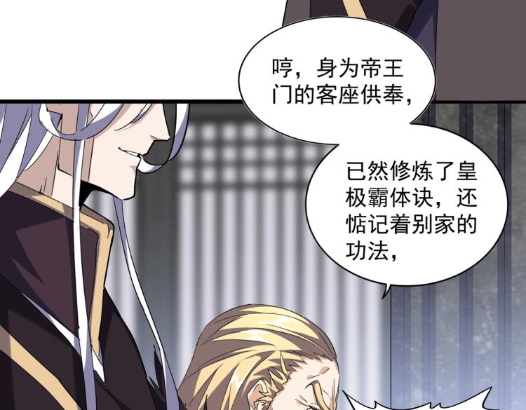 魔皇大管家韩漫全集-第220话 踏平风临城无删减无遮挡章节图片 