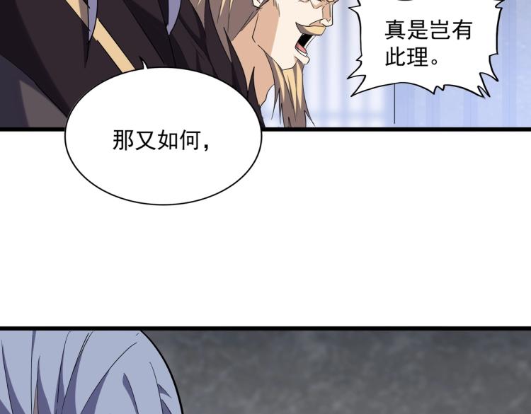 魔皇大管家韩漫全集-第220话 踏平风临城无删减无遮挡章节图片 
