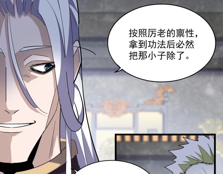 魔皇大管家韩漫全集-第220话 踏平风临城无删减无遮挡章节图片 