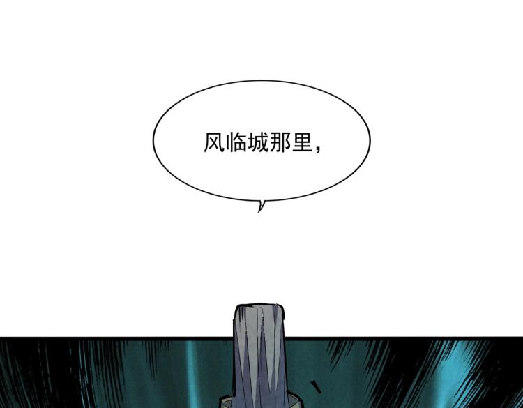 魔皇大管家韩漫全集-第220话 踏平风临城无删减无遮挡章节图片 