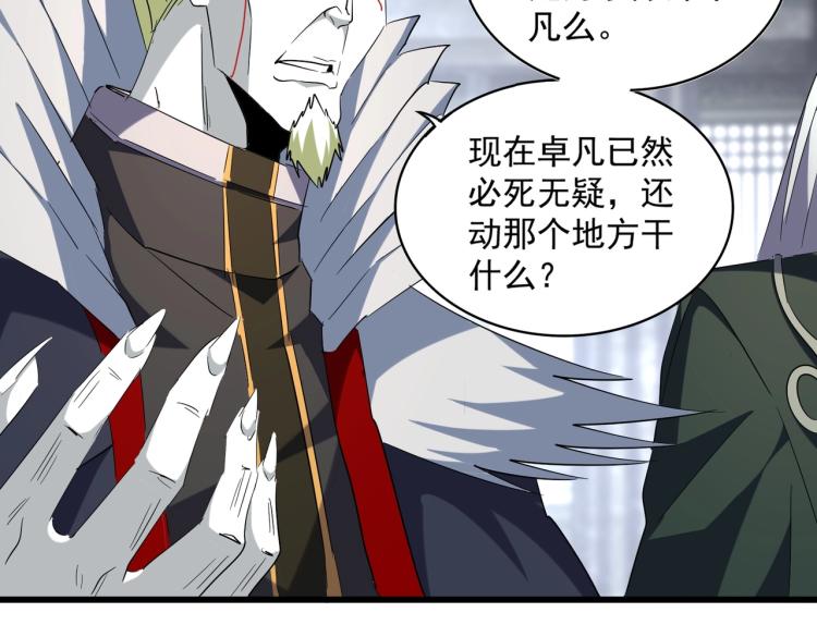 魔皇大管家韩漫全集-第220话 踏平风临城无删减无遮挡章节图片 
