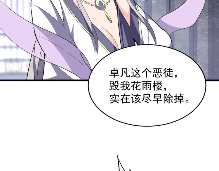 魔皇大管家韩漫全集-第220话 踏平风临城无删减无遮挡章节图片 
