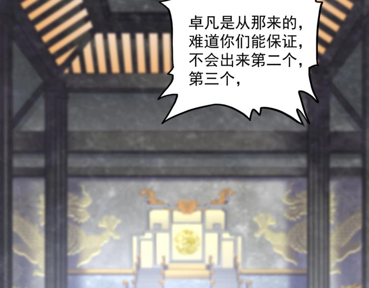 魔皇大管家韩漫全集-第220话 踏平风临城无删减无遮挡章节图片 