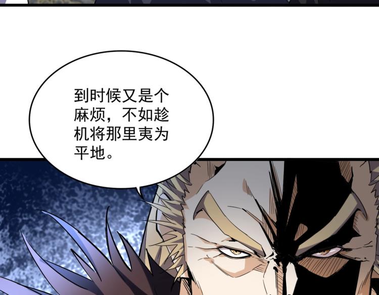 魔皇大管家韩漫全集-第220话 踏平风临城无删减无遮挡章节图片 