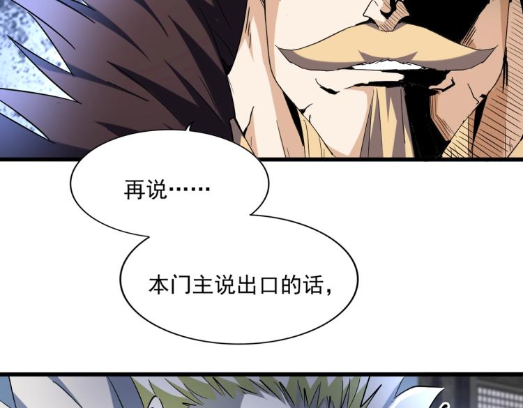 魔皇大管家韩漫全集-第220话 踏平风临城无删减无遮挡章节图片 
