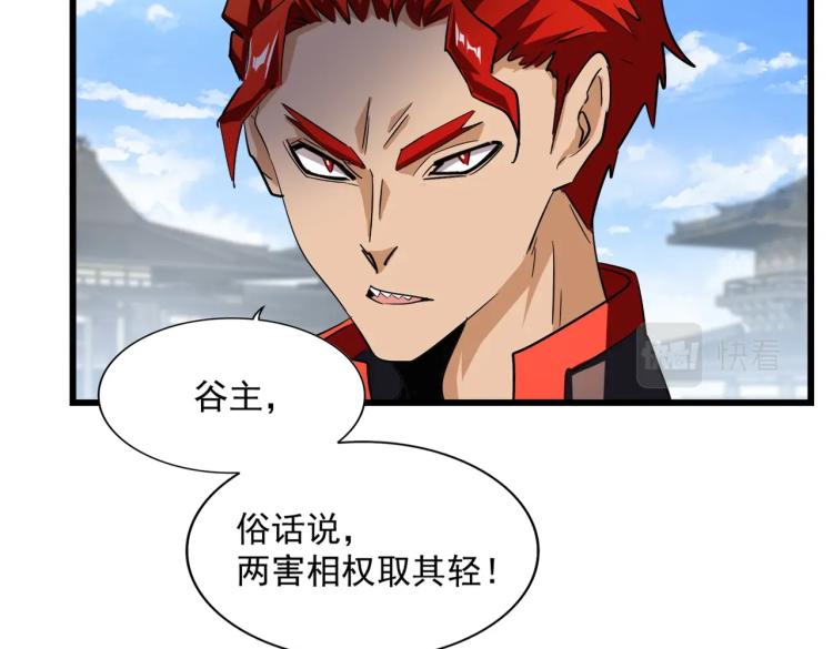 魔皇大管家韩漫全集-第221话 服从无删减无遮挡章节图片 