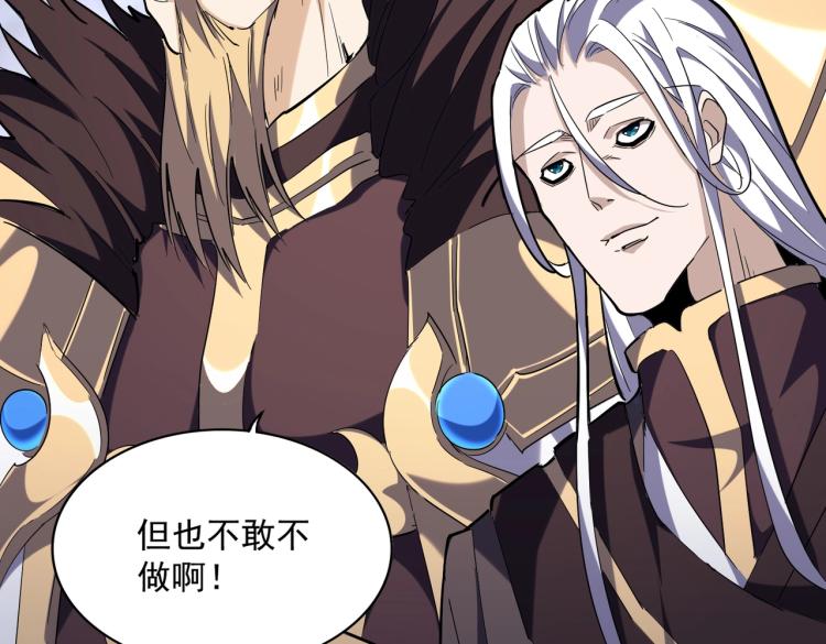 魔皇大管家韩漫全集-第221话 服从无删减无遮挡章节图片 