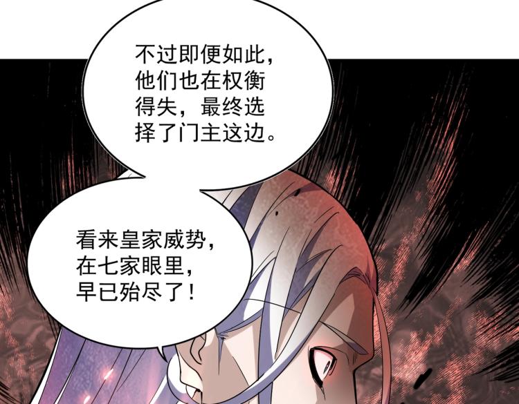 魔皇大管家韩漫全集-第221话 服从无删减无遮挡章节图片 