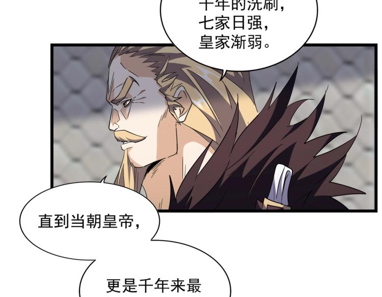 魔皇大管家韩漫全集-第221话 服从无删减无遮挡章节图片 