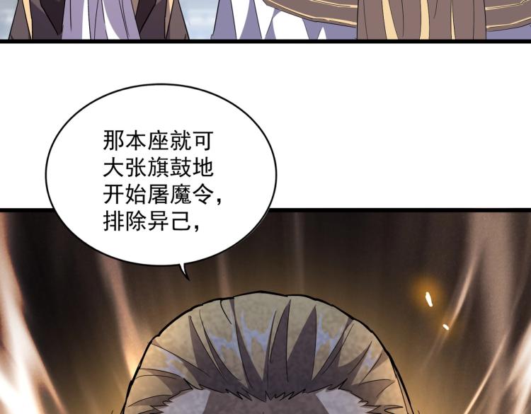 魔皇大管家韩漫全集-第221话 服从无删减无遮挡章节图片 