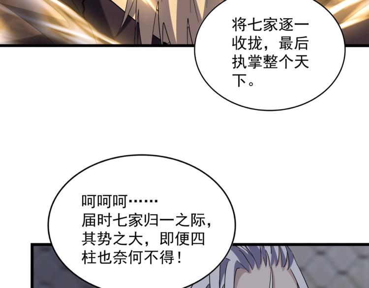 魔皇大管家韩漫全集-第221话 服从无删减无遮挡章节图片 