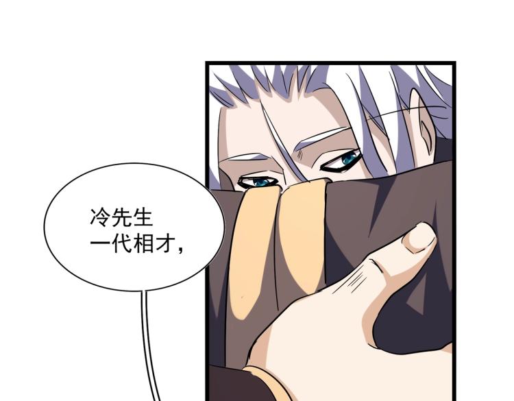 魔皇大管家韩漫全集-第221话 服从无删减无遮挡章节图片 