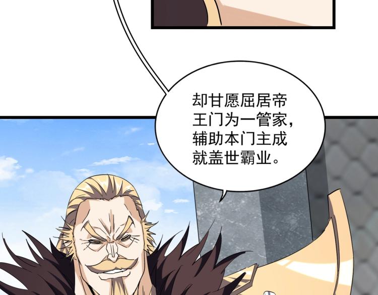 魔皇大管家韩漫全集-第221话 服从无删减无遮挡章节图片 
