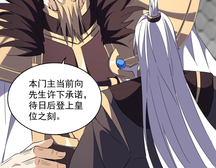 魔皇大管家韩漫全集-第221话 服从无删减无遮挡章节图片 