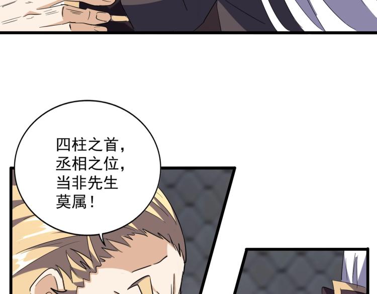 魔皇大管家韩漫全集-第221话 服从无删减无遮挡章节图片 